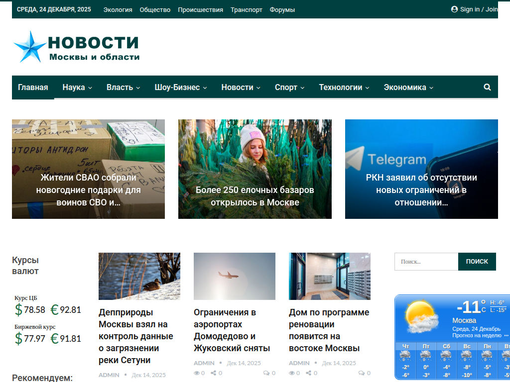 Новости Москвы и области