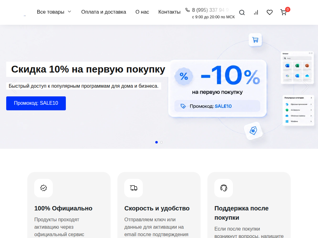 Магазин лицензионного программного обеспечения