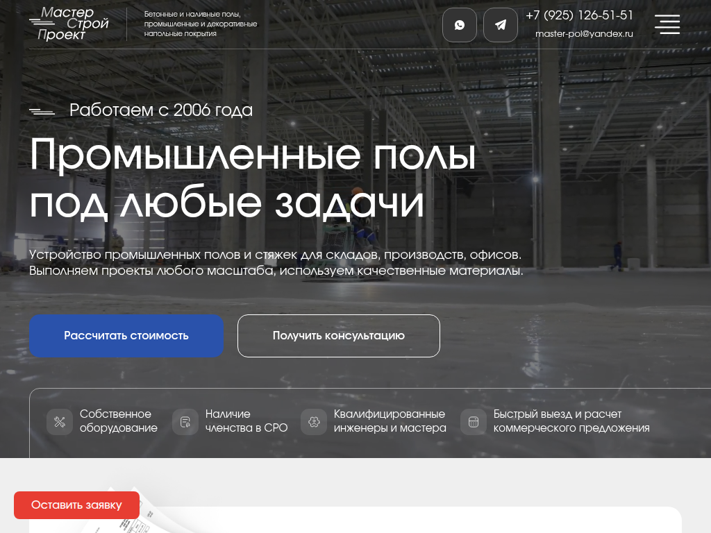 Промышленные и декоративные полы под ключ в Москве - цена за м2