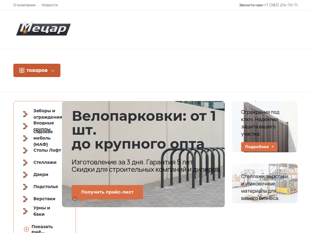 Мецар: Производство металлоизделий и продажа оборудования Мецар