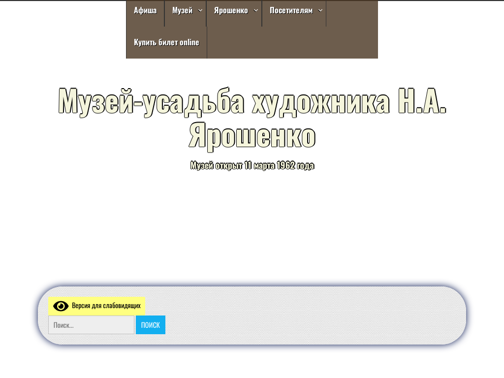 Музей «Белая вилла»