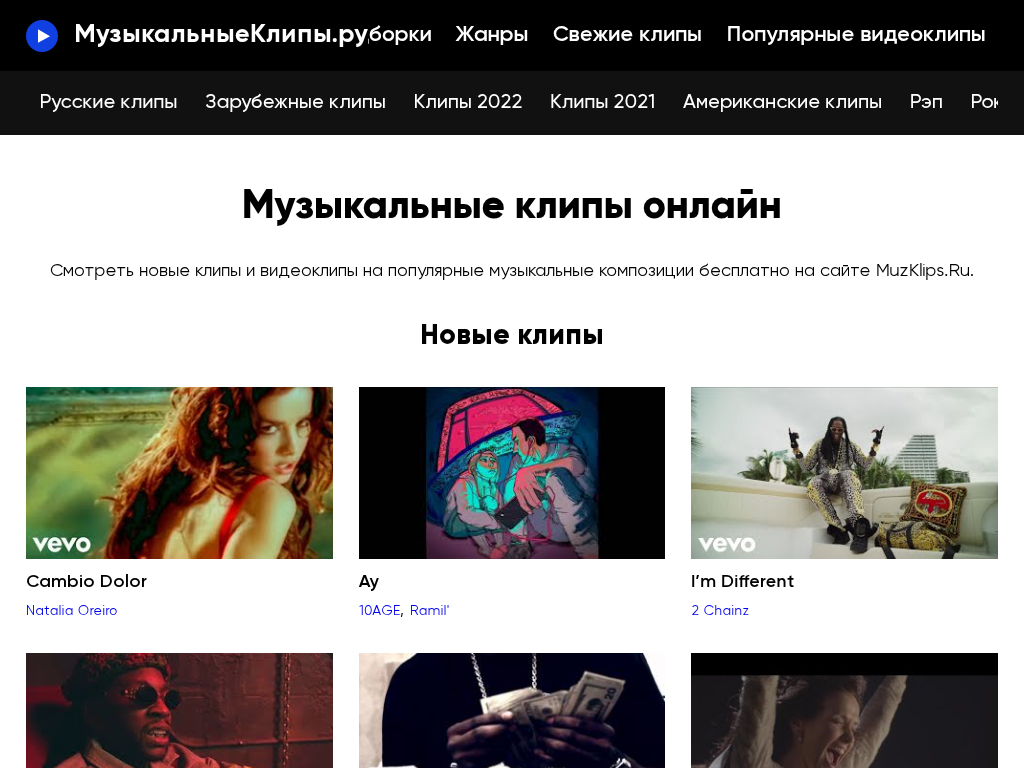 Музыкальные Видеоклипы