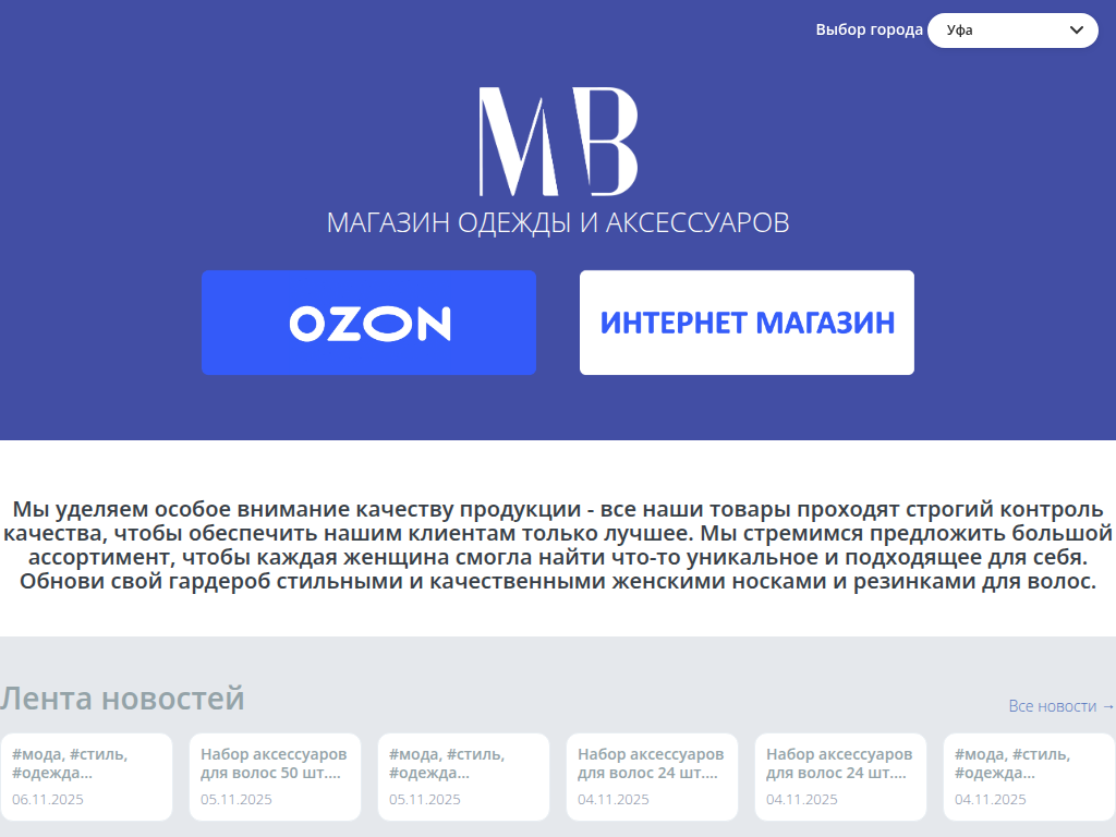 Интернет-магазин одежды и аксессуаров Носки Резинки