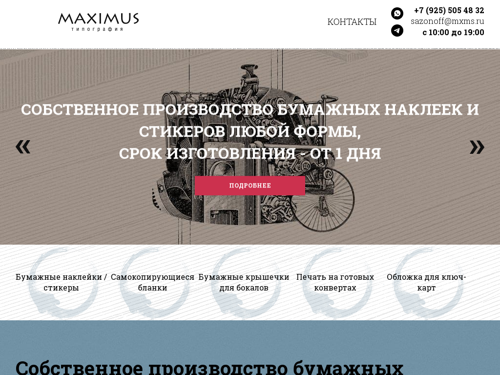 Типография МАКСИМУС