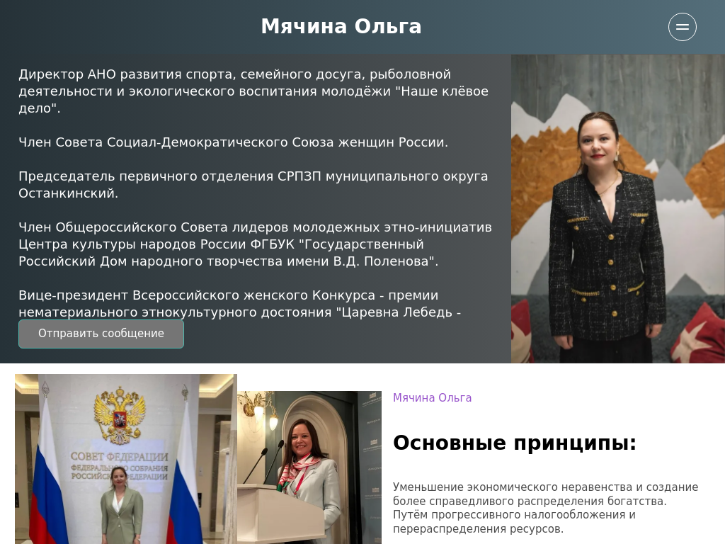 Мячина Ольга Александровна. Москва. Россия
