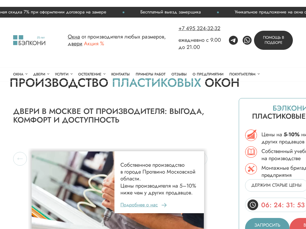 Производим и устанавливаем оконные системы любой формы, размера