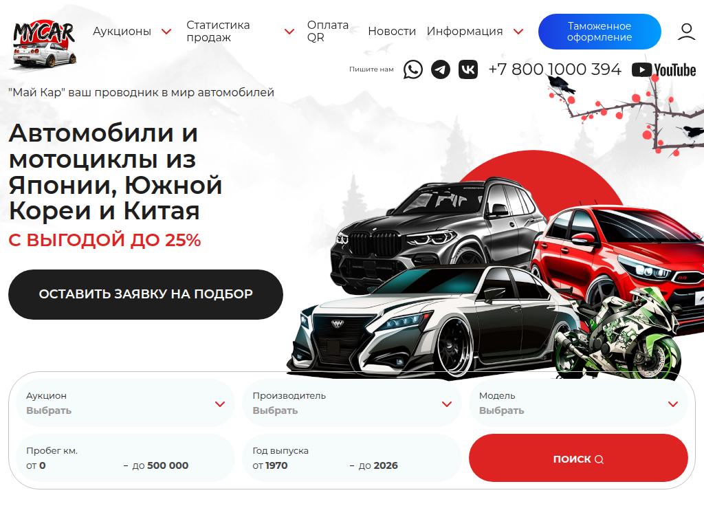 ООО Май Кар Аукцион авто и мотоциклов