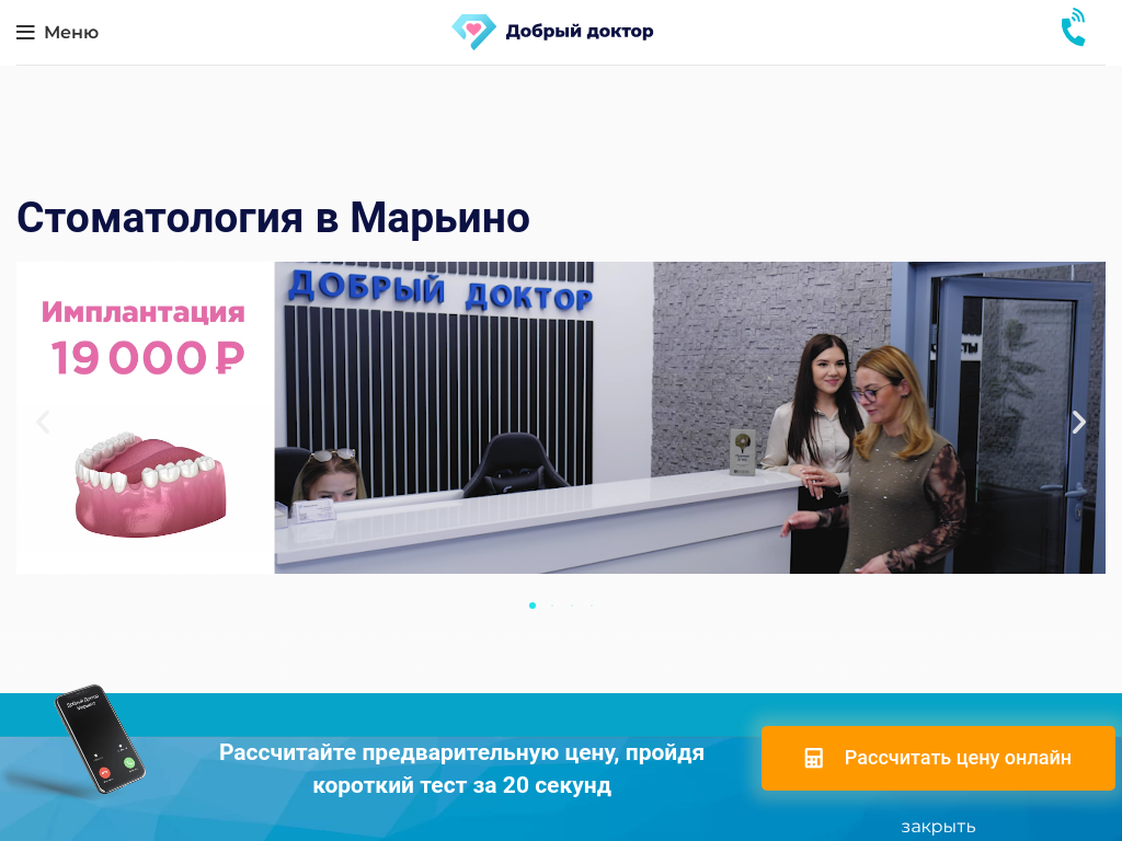 Стоматология Добрый Доктор