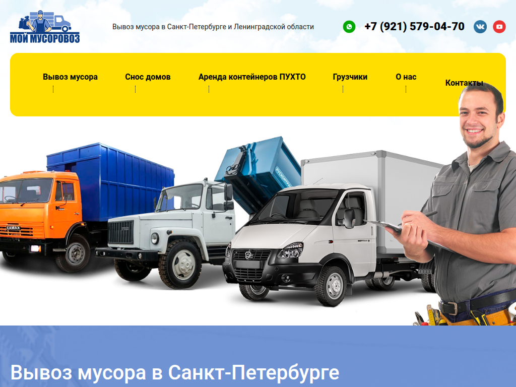 Вывоз строительного мусора в СПб и области 24