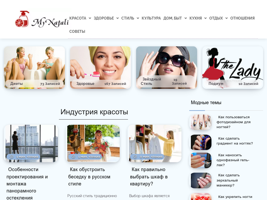 MyNatali Красота и мода