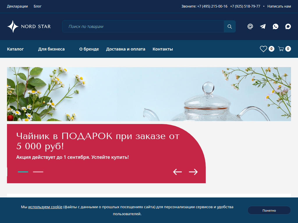 NORD STAR - Продажа и производство чая и кофе