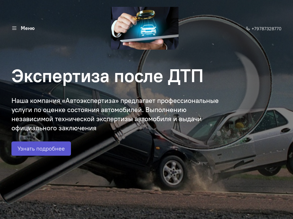 Автоэкспертиза по ДТП