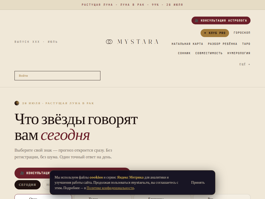 Mystara гороскоп на сегодня, Таро онлайн, сонник и натальная карта
