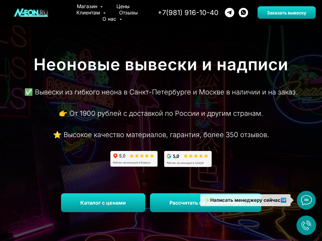 N-EON Неоновые вывески