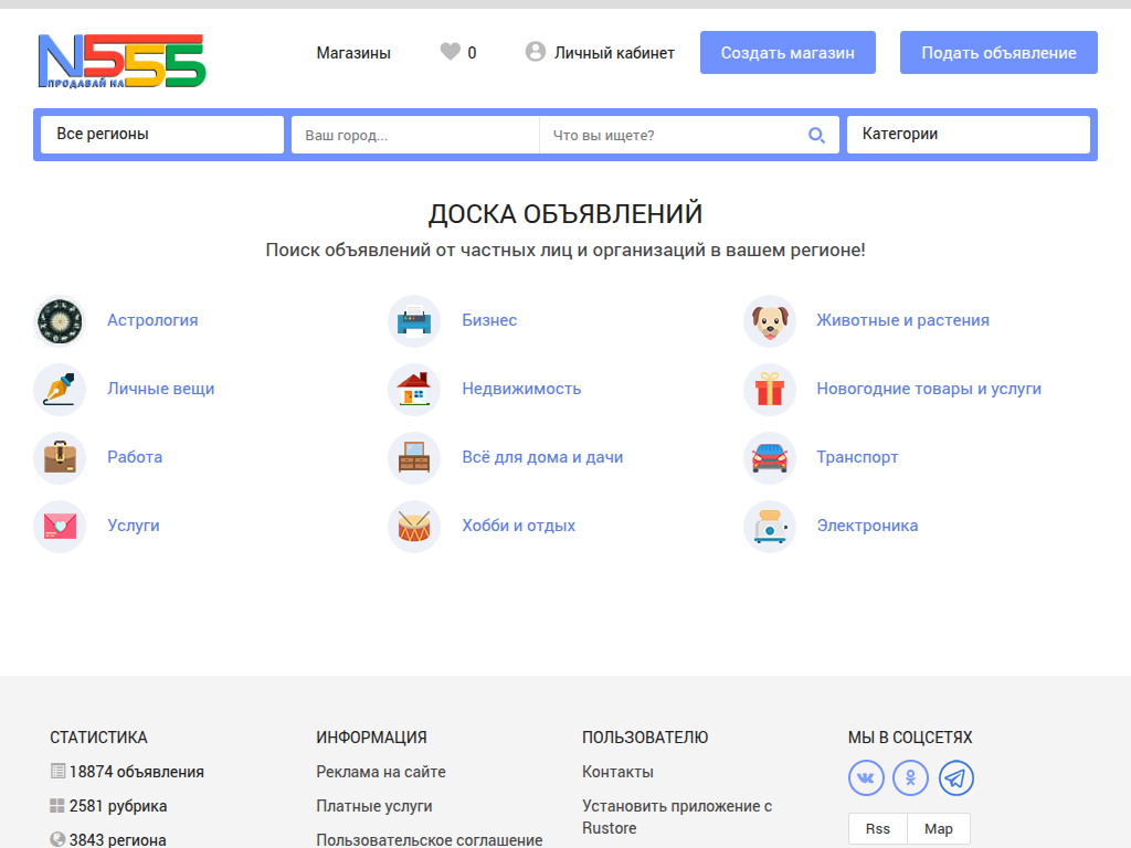 Доска бесплатных объявлений N555