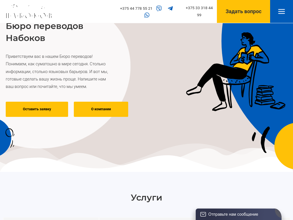 Бюро переводов Набоков