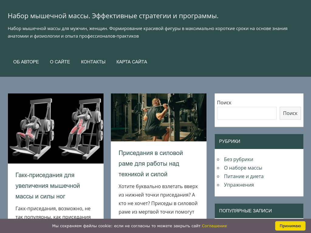 Набор мышечной массы. Эффективные стратегии и программы