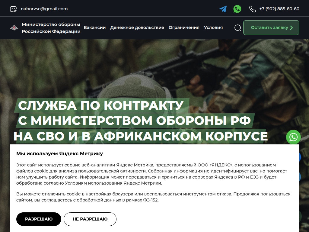 Служба по контракту на СВО - пункт набора на военную службу в Москве