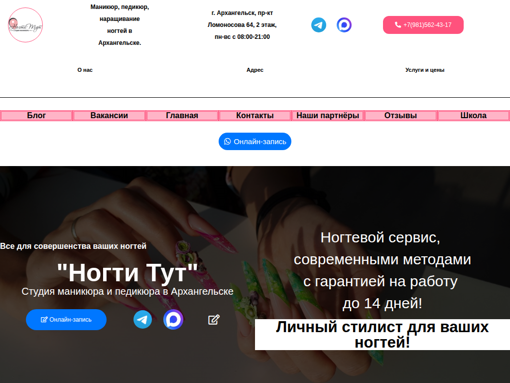 Маникюр в Архангельске Ногти Тут: маникюр, педикюр, курсы