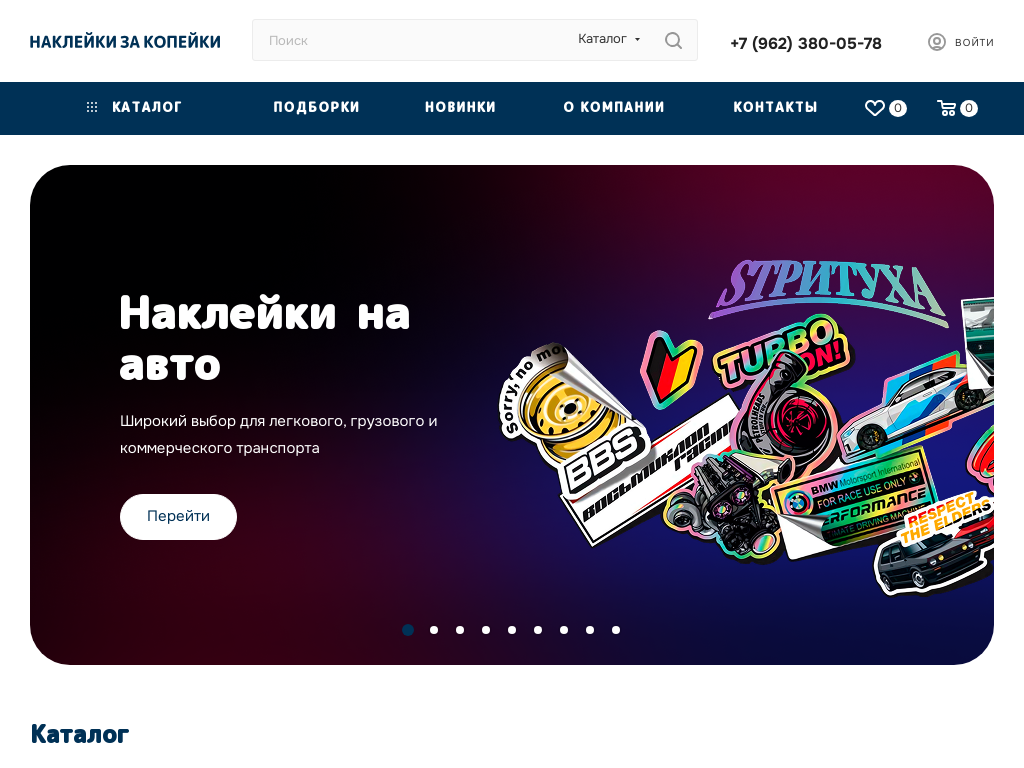 Наклейки за копейки