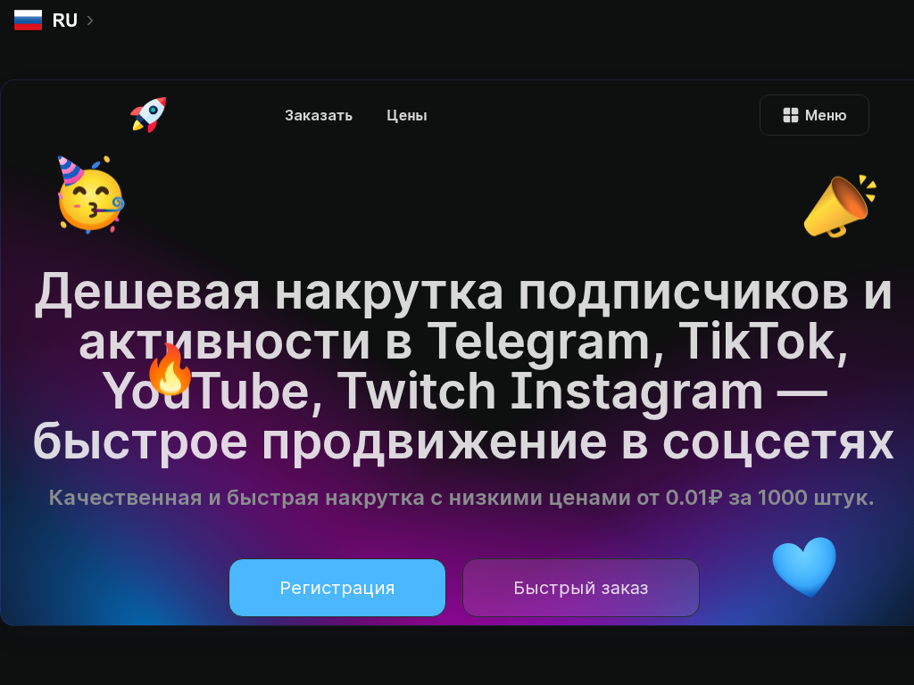 Дешевая накрутка телеграм Тик Ток YouTube. Просмотры от 0. 01р за