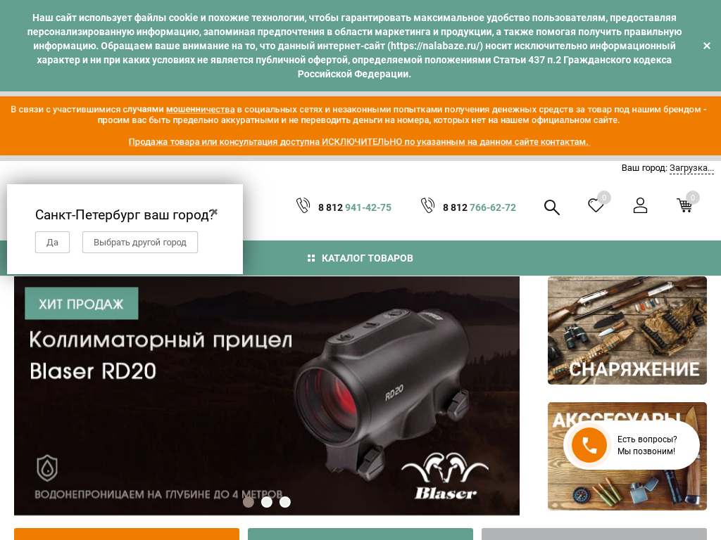 Oхотничий магазин в Cанкт-Петербурге - товары для охоты в наличии