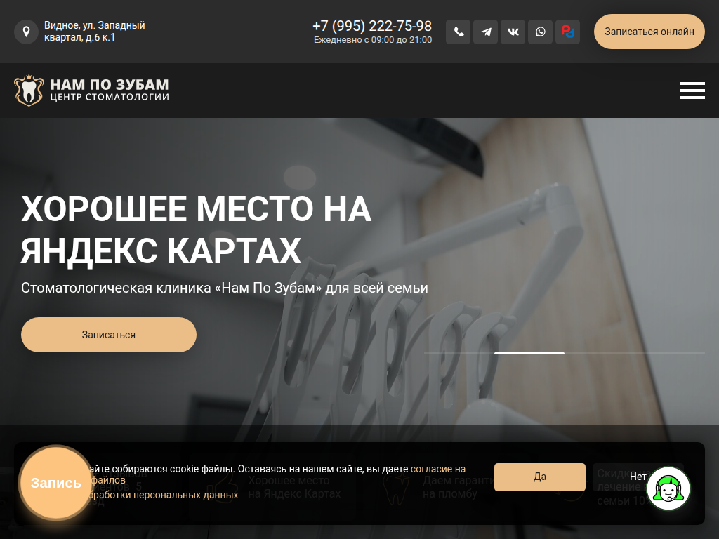 Нам по Зубам Центр Стоматологии