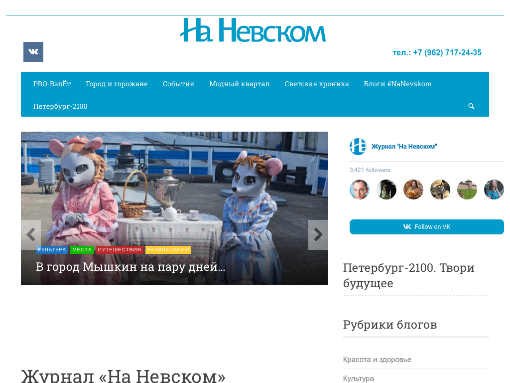 Журнал На Невском