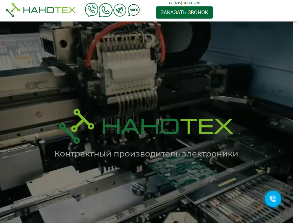 Контрактный производитель электроники ООО НАНОТЕХ