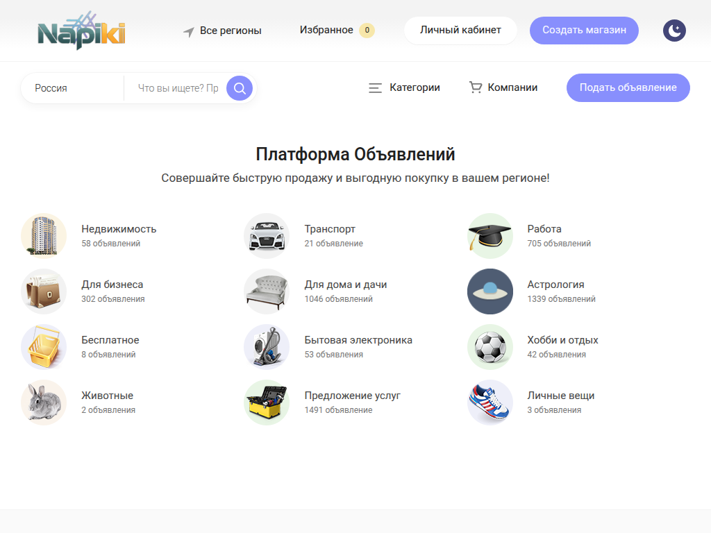 Napiki (Напики) удобная доска объявлений для размещения объявлений