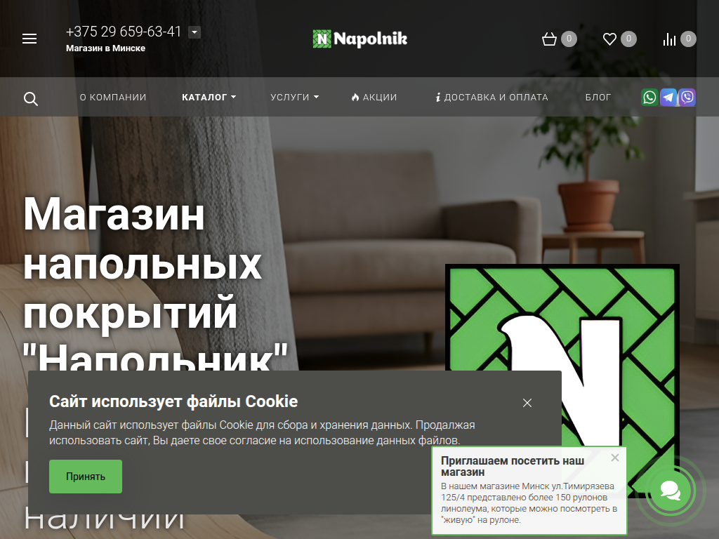 Напольник - сеть магазинов напольных покрытий