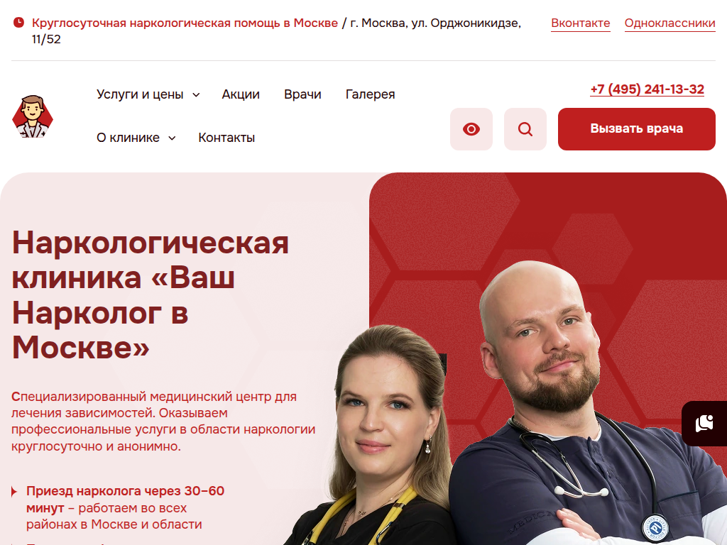 Наркологическая клиника Ваш Нарколог в Москве лечение зависимостей