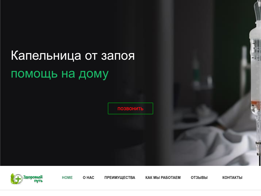 Вывод из запоя Здоровый путь