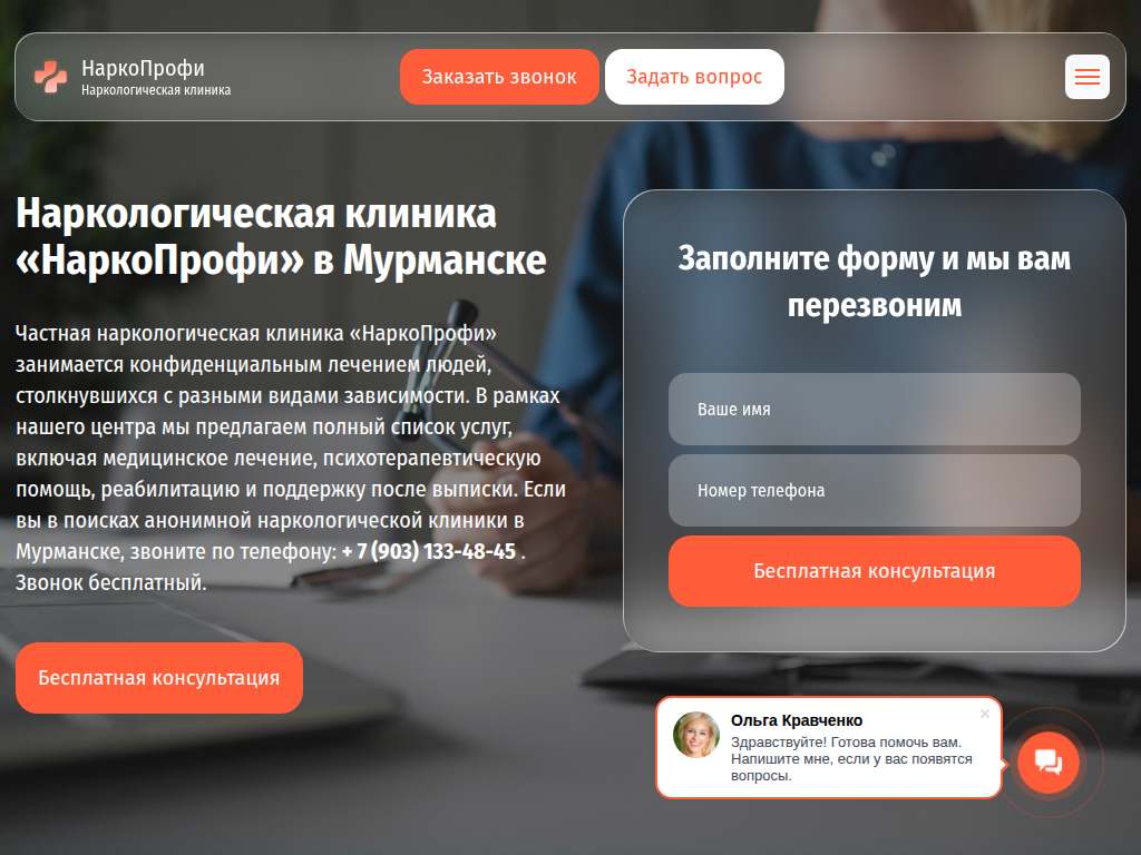 Частная наркологическая клиника в Мурманске: цены на лечение
