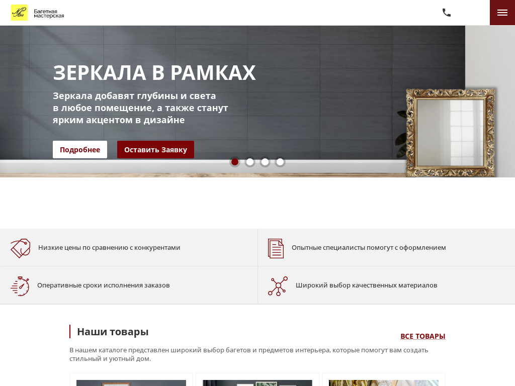 Багетная мастерская Новикова арт в Гомеле