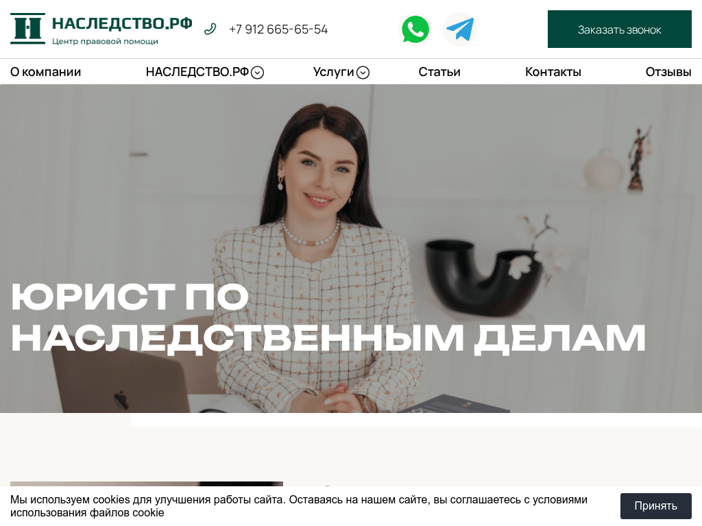 Юрист Услуги Онлайн наследство