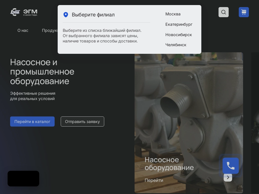 ЭГМ Промышленное и насосное оборудование купить от производителя