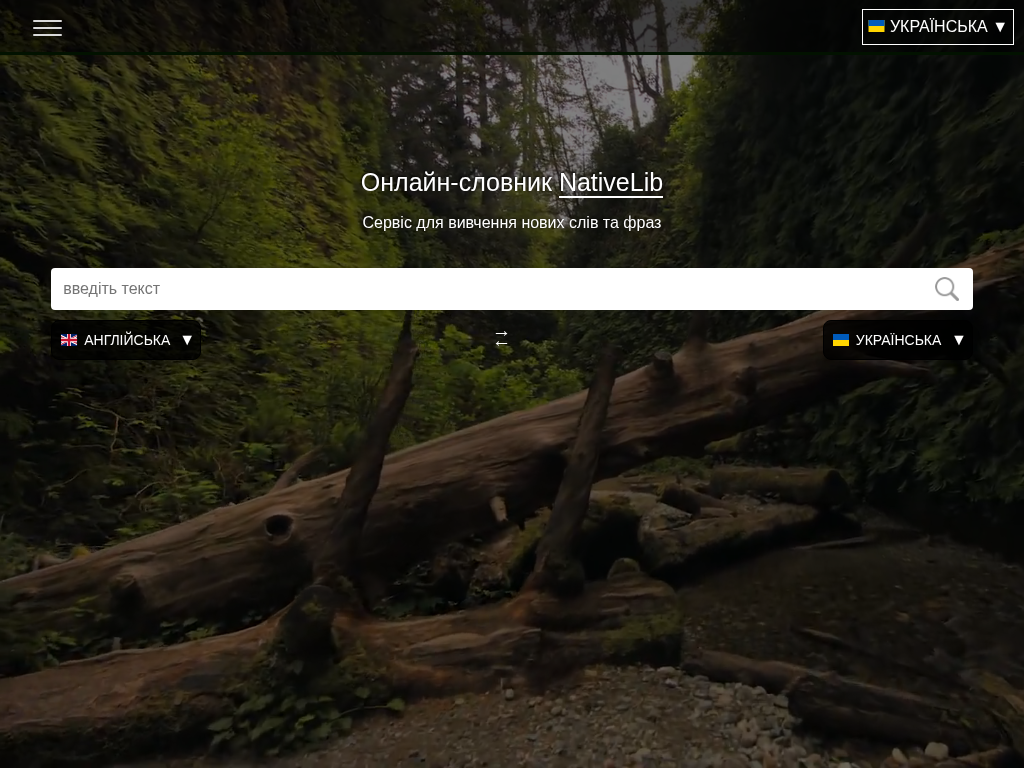 Онлайн словари и переводчики на сайте