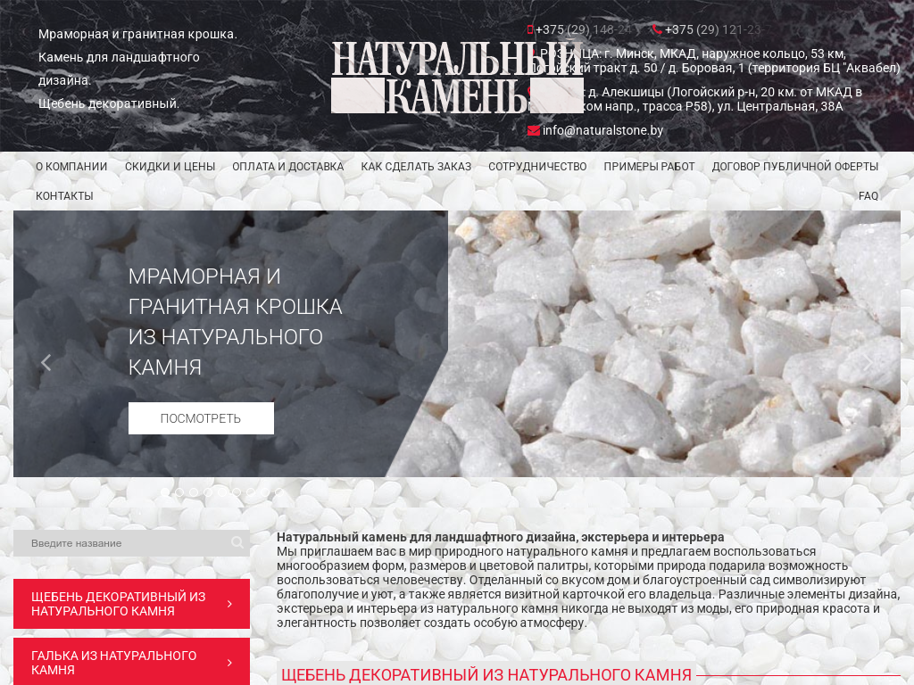 Щебень декоративный