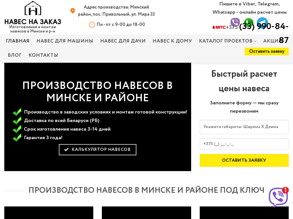 Навесы под ключ