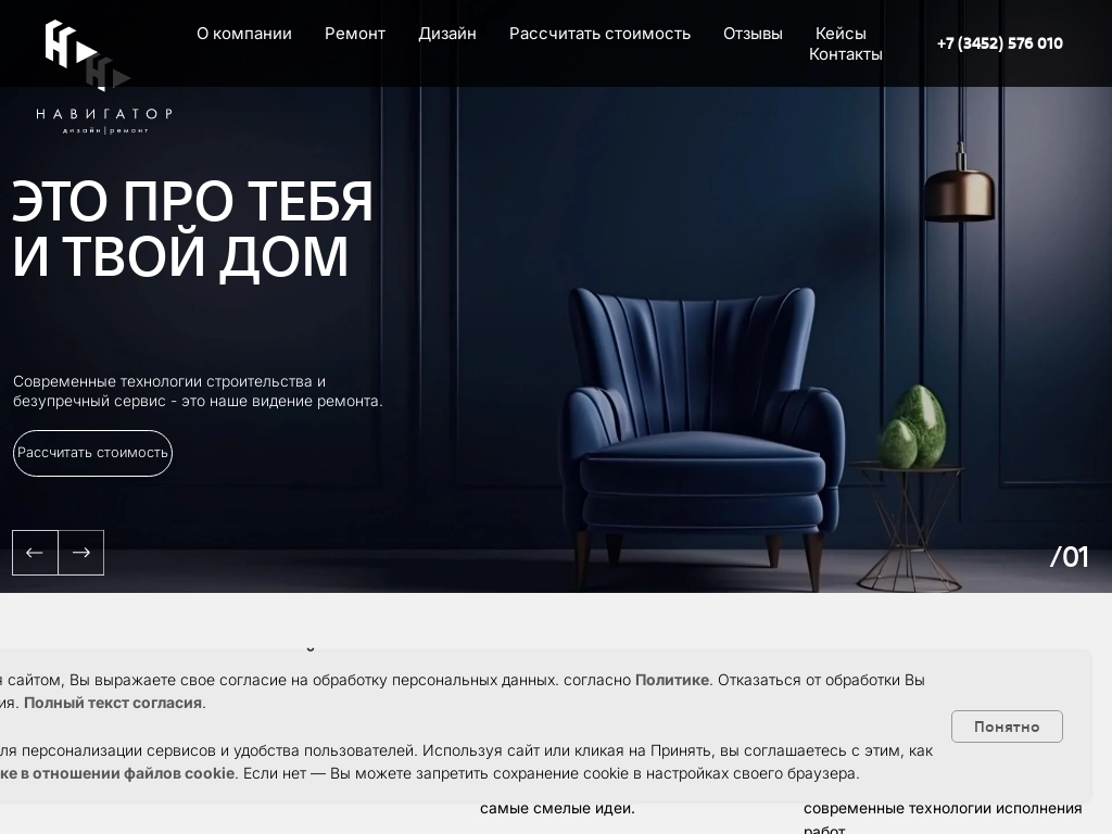 Навигатор. Дизайн. Ремонт