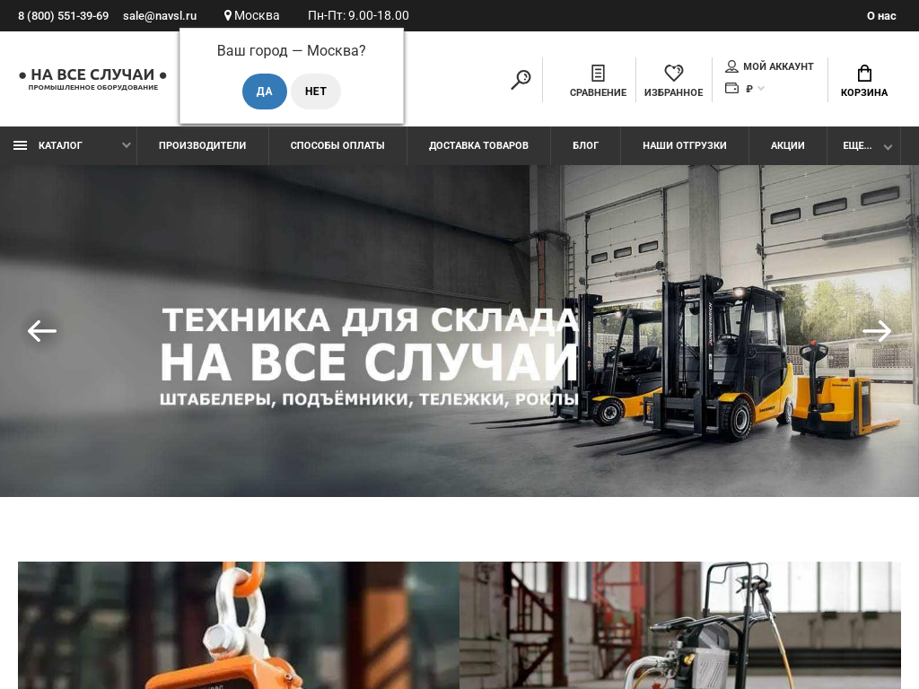 НА ВСЕ СЛУЧАИ - интернет-магазин