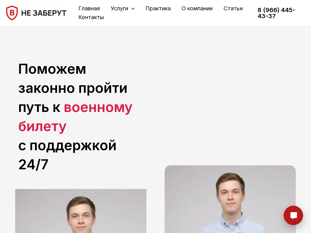 Призывникам бесплатные консультации юристов и защита прав