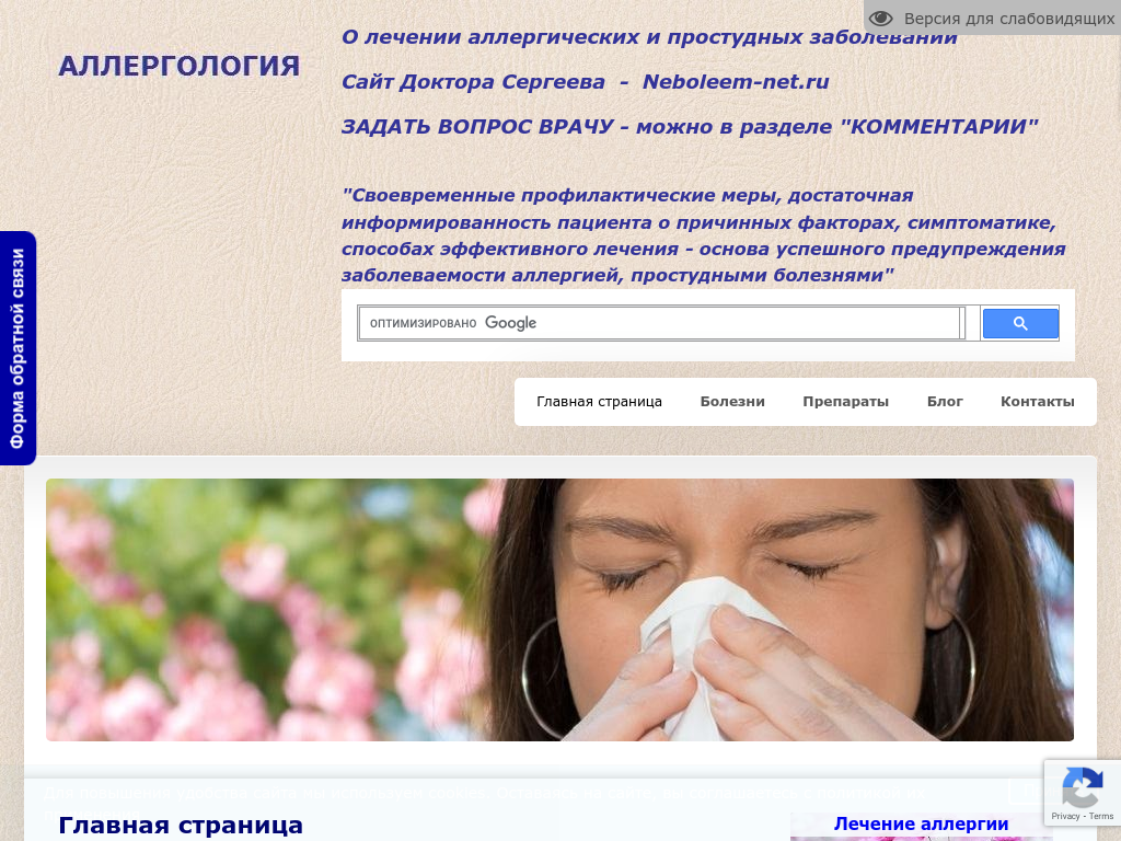 Лечение аллергических и простудных заболеваний