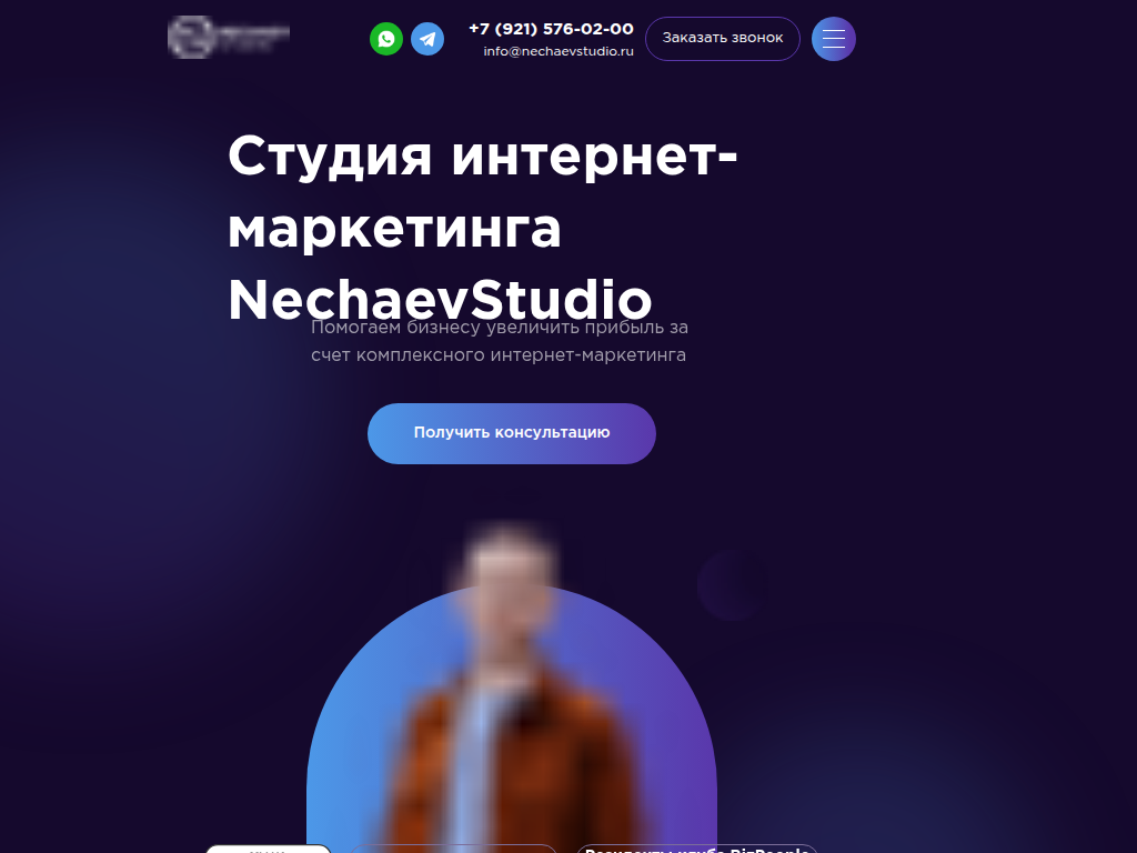 Услуги интернет-маркетинга в СПб под ключ от NechaevStudio