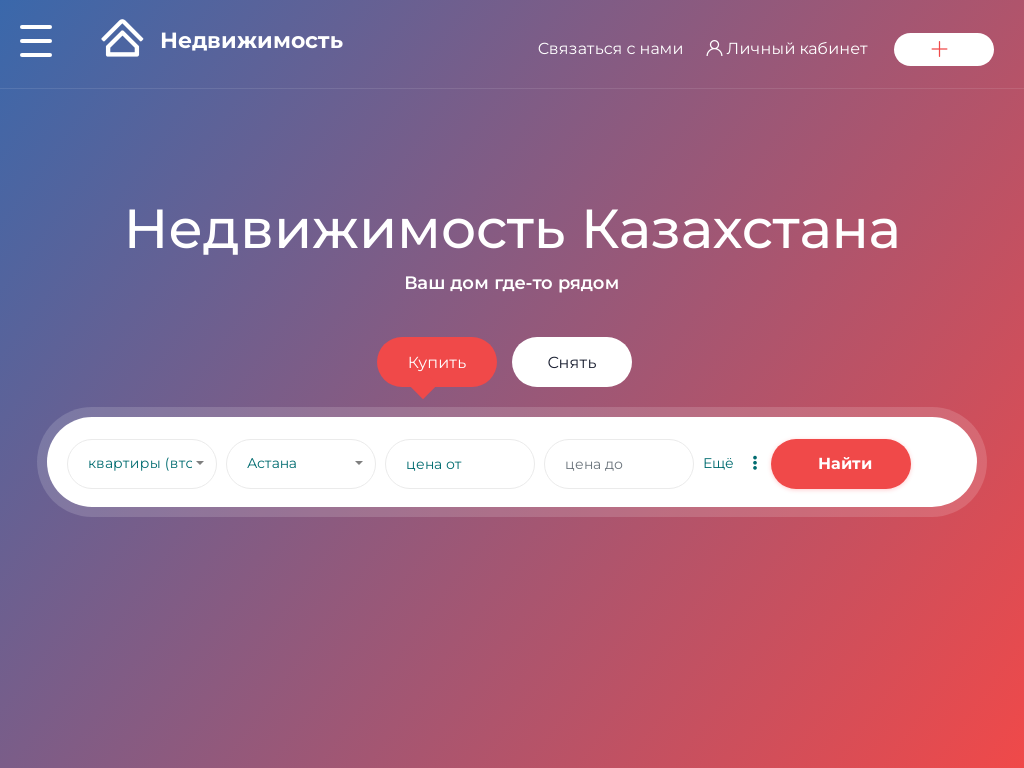 Недвижимость Казахстана