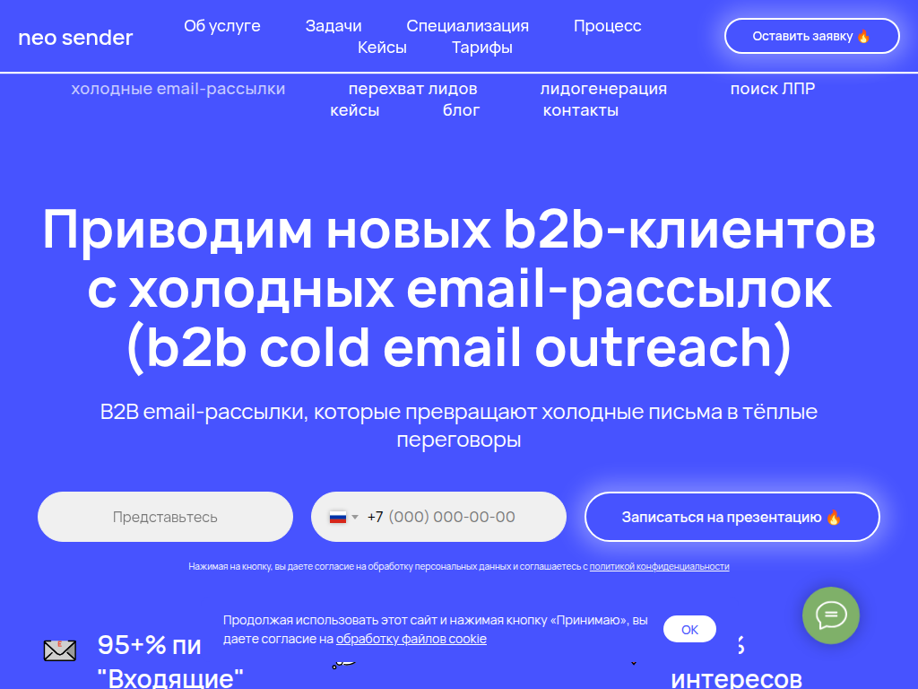 NEO SENDER Холодные email-рассылки для b2b-компаний: аутрич агентство