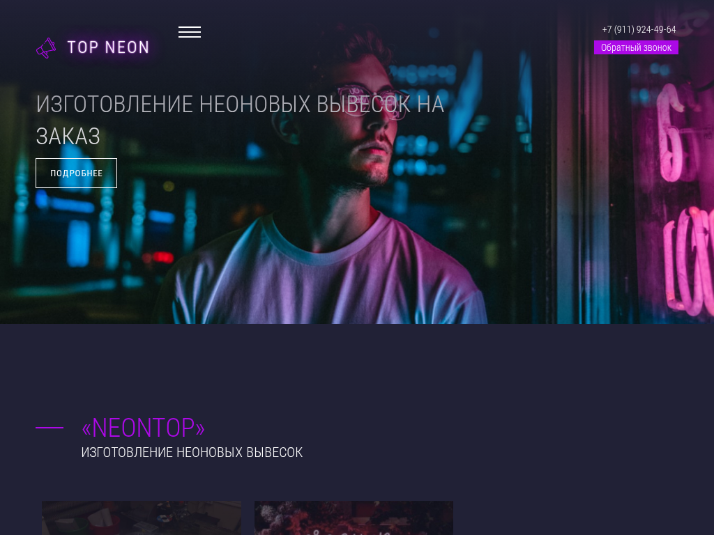 Неоновые вывески на заказ в СПБ от NEONTOP