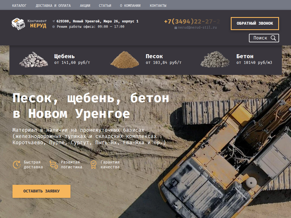 Континент Неруд