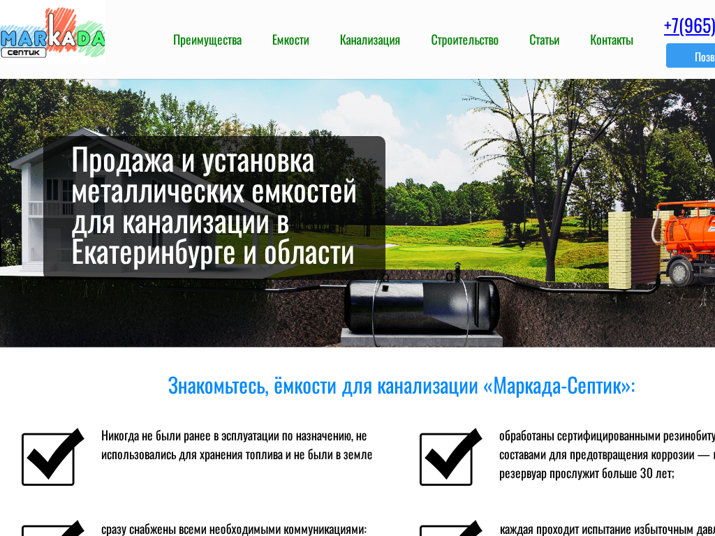 Продажа и установка металлических емкостей для канализации